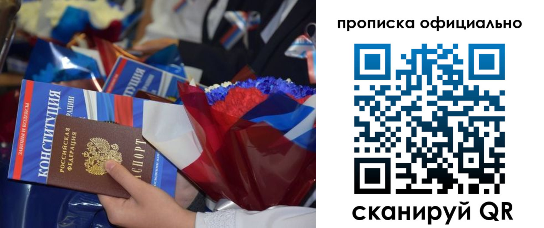 прописка 2025 в Югорске