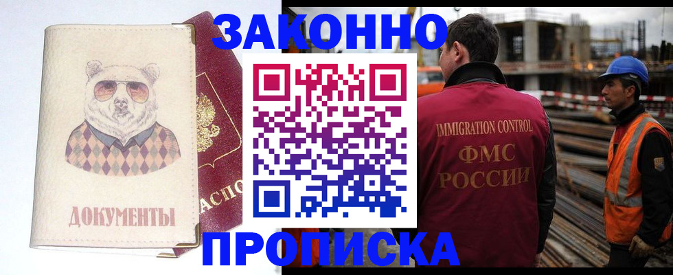 где прописаться в Югорске