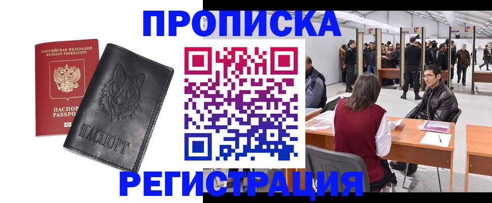 временная регистрация адрес в Югорске