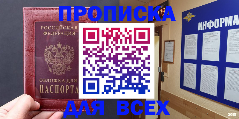 прописка паспорт в Югорске