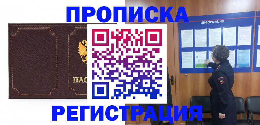 прописка в Югорске