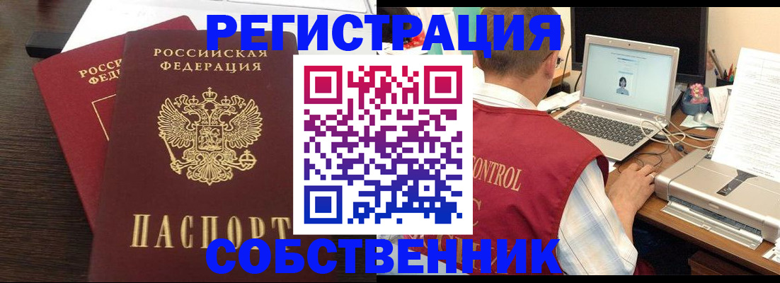 временная прописка в Югорске